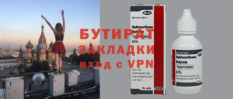 БУТИРАТ BDO  Касли 